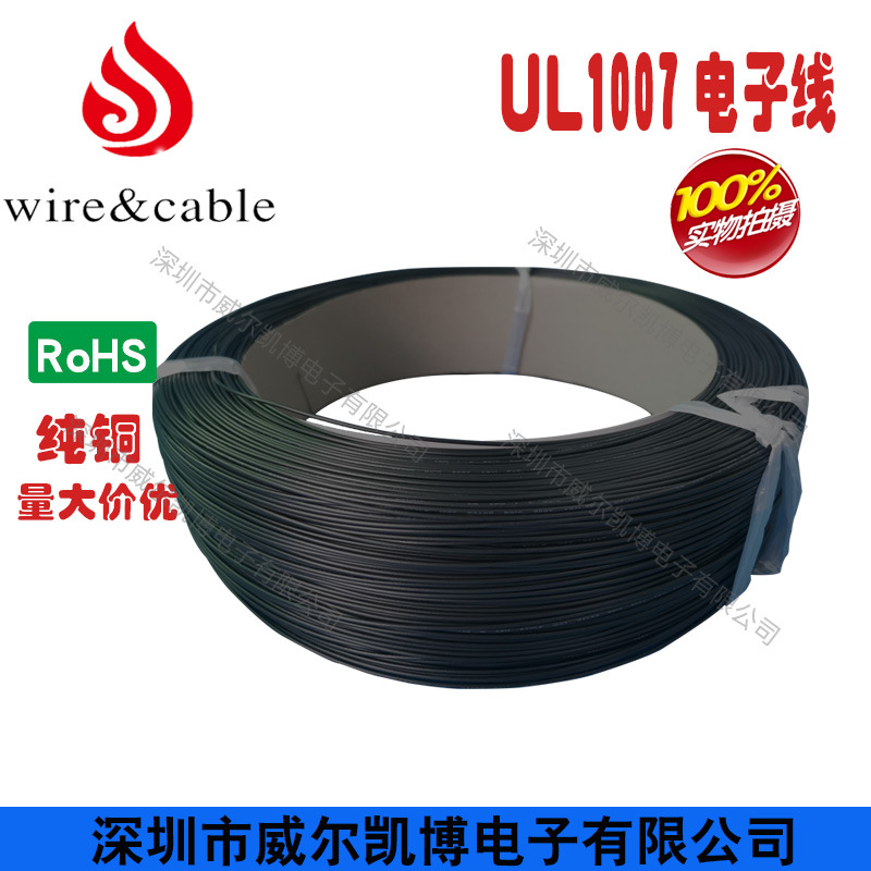UL1007电子线美标线16-30AWG电子连接线PVC导线镀锡24AWG灯饰灯具