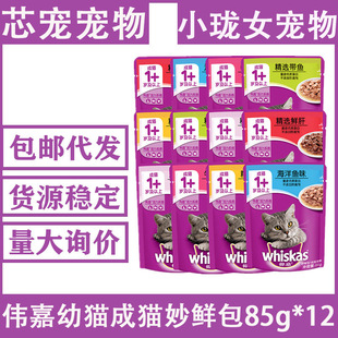Weijia Miaoxian Cat Wet Food Beef Chicken Marine Fish Snacks Core Pet Original Small Long Female Pet