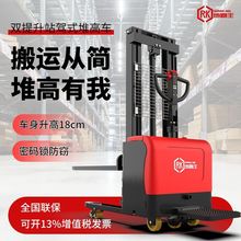 1.5吨电动双起升堆高车2吨升高堆垛车全电动搬运升降托盘车速卖通