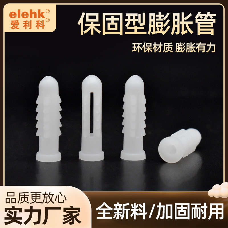 塑料膨胀管加强型加厚保固膨胀胶塞卫浴窗帘安装环保认证CH1362