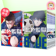BLUE LOCK 蓝色监狱 1-25-26-27-28-29-30册（可单拍） 台版漫画