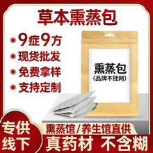 草本熏蒸包坐熏包泡浴药包私密熏蒸包药浴汗蒸面部熏蒸包OEM定制