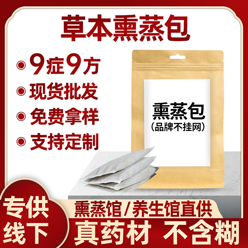 草本熏蒸包坐熏包泡浴药包私密熏蒸包药浴汗蒸面部熏蒸包OEM定制