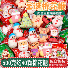 500g圣诞节棉花糖圣诞老人树麋鹿雪人卡通糖果分享装儿童零食批发