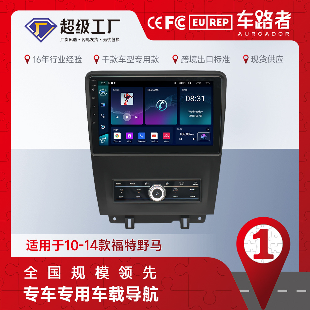 Aplicable a FORD caballo salvaje 10-14 FORD Mustang coche Android inteligente navegación coche especial