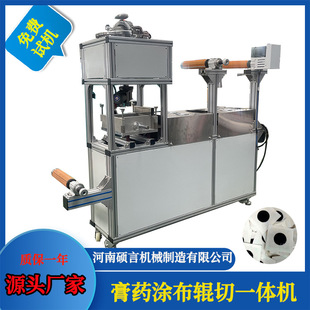 Traditional Chinese Medicine Uses Babu Paste Beach Slice Integrated Plaster Machine with Built-In Stirring Small Coating Machine Source Factory Spot