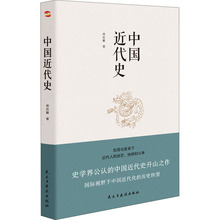 中国近代史 中国历史 民主与建设出版社