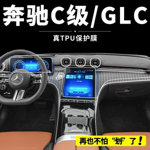 Mercedes-Benz C-Class C260L, Glc300 Mərkəzi Nəzarət Naviqasiya Temperli Filmi