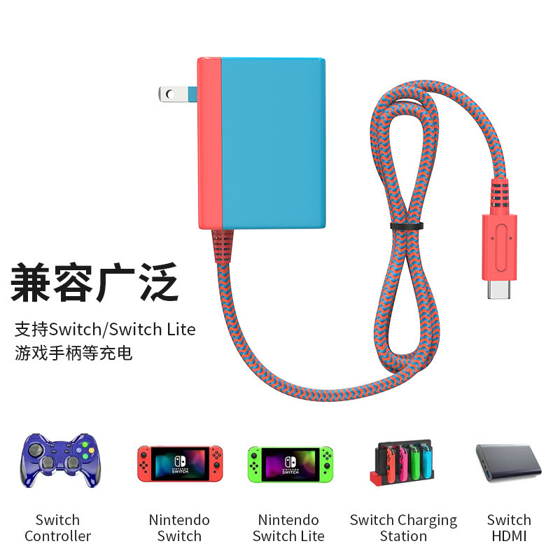 輸出可任天堂ゲーム機アダプター充電器switchケーブル付き充電器nsゲーム機電源器|undefined