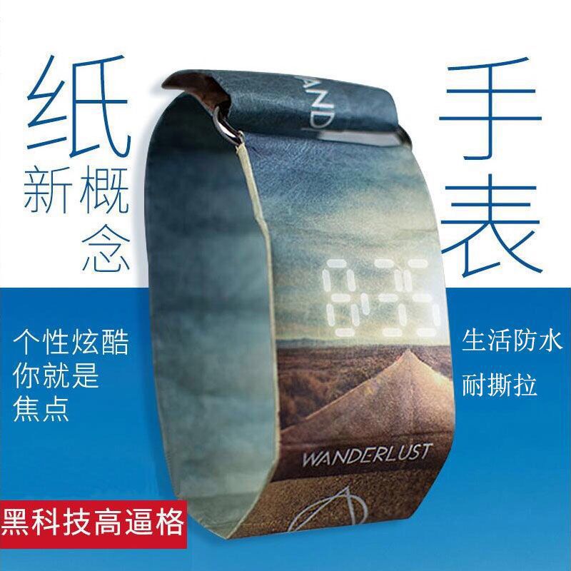 黑科技炫酷纸质手表防水夜光韩版简约学生儿童个性潮流科技感通用