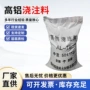 耐火耐高温内衬氧化铝浇注料