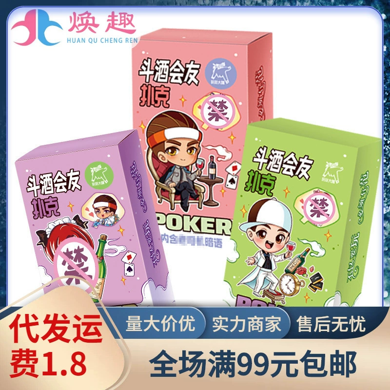 玩范 Doujiu Покер КТВ Бар Развлечение Карточная игра для наказания Бог Дуанзи Настроение школы взрослая тематика