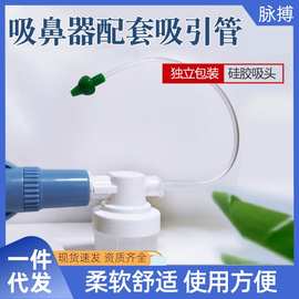 一次性使用负压引流管儿童鼻腔吸引连接吸鼻涕接头鼻吸管