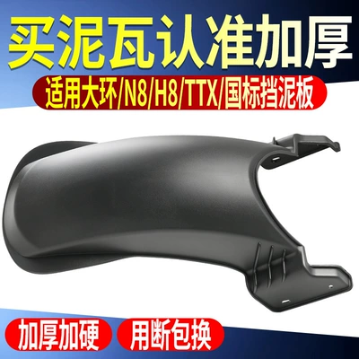 Ttx Mudguard, Electric vehicle fender