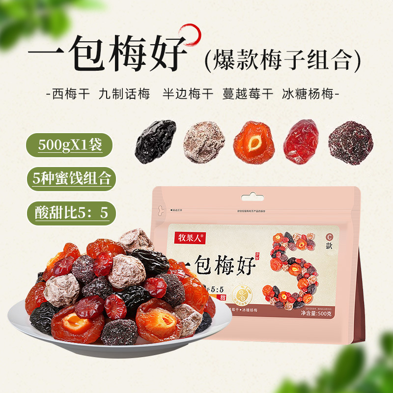 인기 매실조합 500g [나인제자두/반자두/흑설탕 베이베리/자두/말린크랜베리]