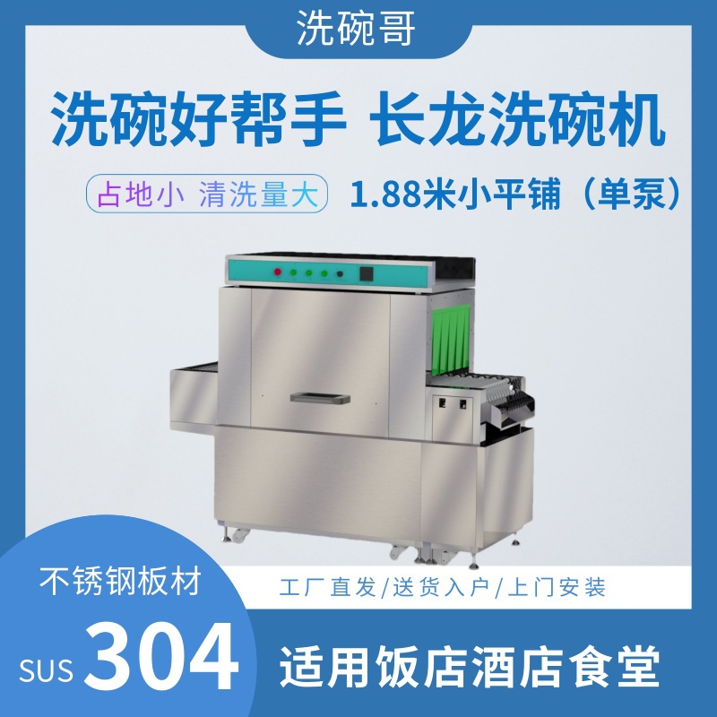 食堂必备平铺式洗碗机履带全自动酒店饭店学校单位商用厨房无菌