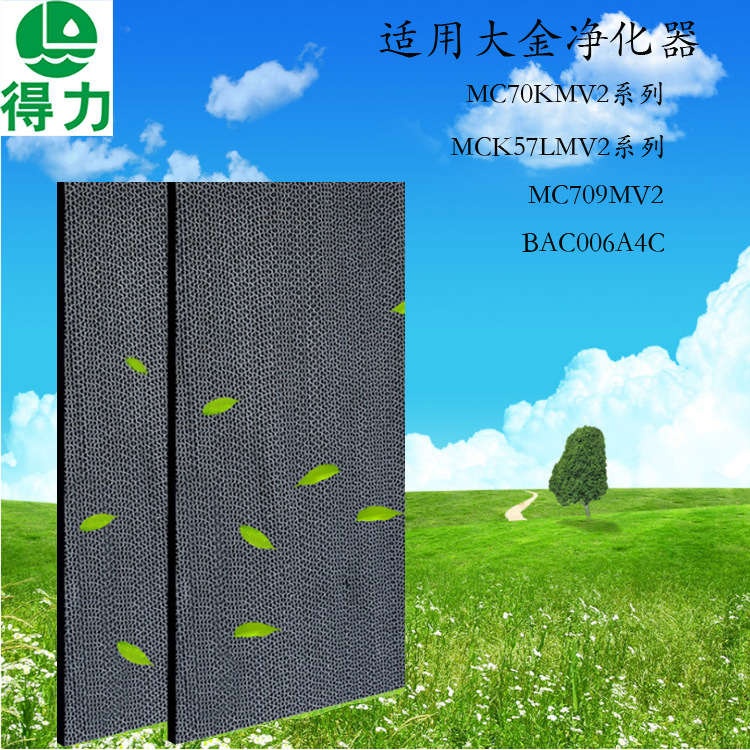 适用大金净化器滤芯除臭催化过滤网MC70KMV2-N MCK57LM空气过滤网