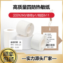 适用精臣B3S德佟p1凝优P50便携标签机四防撕不烂打印纸热敏标签纸