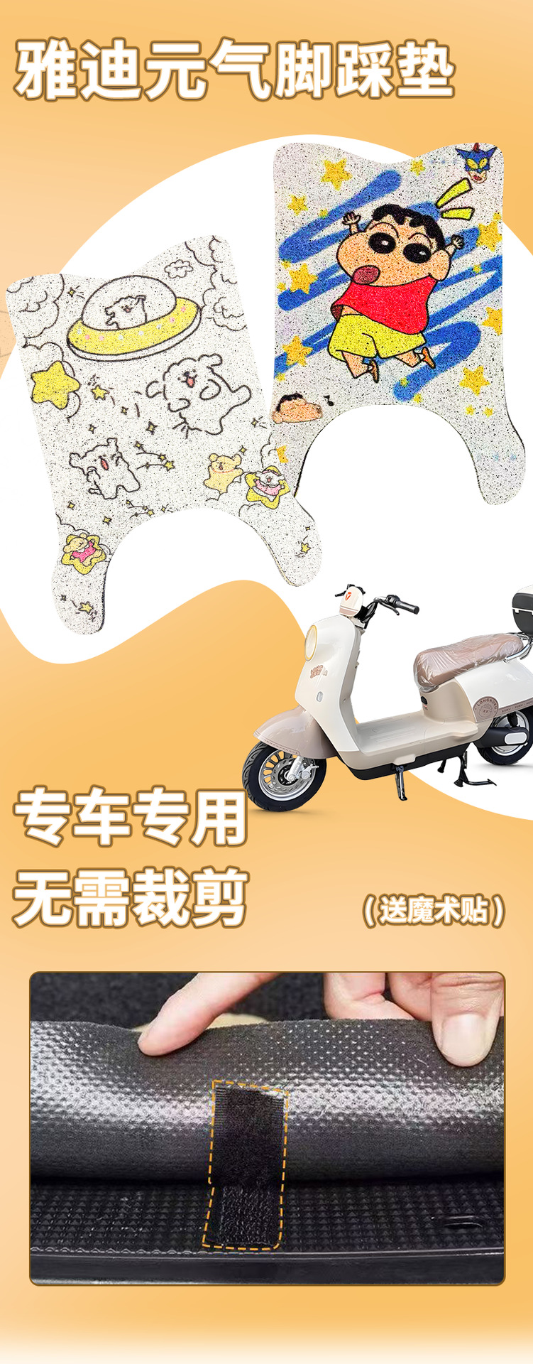 Yadi Yuanqi Electric Vehicle Foot Pads, Battery Vehicle Wire Rings, Waterproof and Anti-Slip Foot Pads, Thickeneded Cartoon Wire Rings, Wear-Resistant