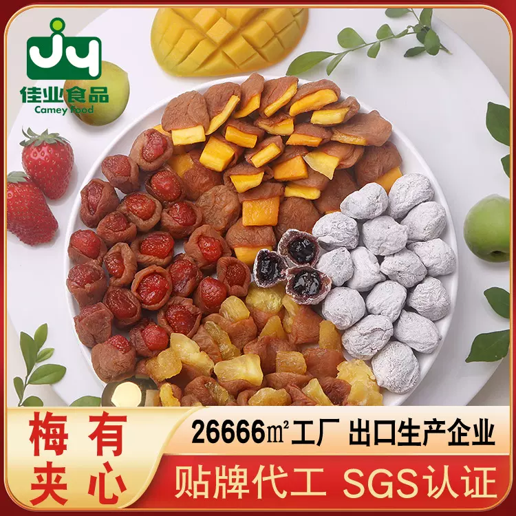 佳梅 梅有葡萄芒果草莓夹心菠萝袋装零食蜜饯梅子果脯果干