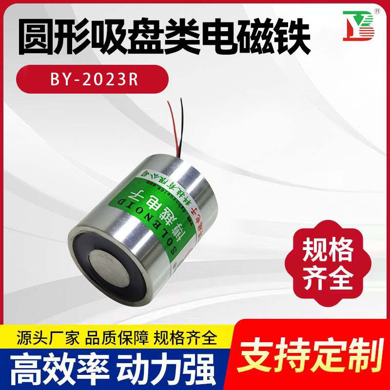 BY-2023R厂家直供框架推拉电磁铁直流制动设备艺术动态装置批发