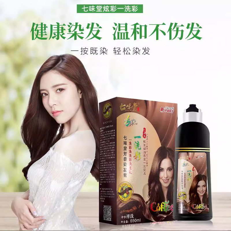 Qiweitang One-Wash Colorful Hair Dye, One Colorful Chestnut Brown Grape Purple Wine Red Coffee Colorful One Colorful Hair Dye