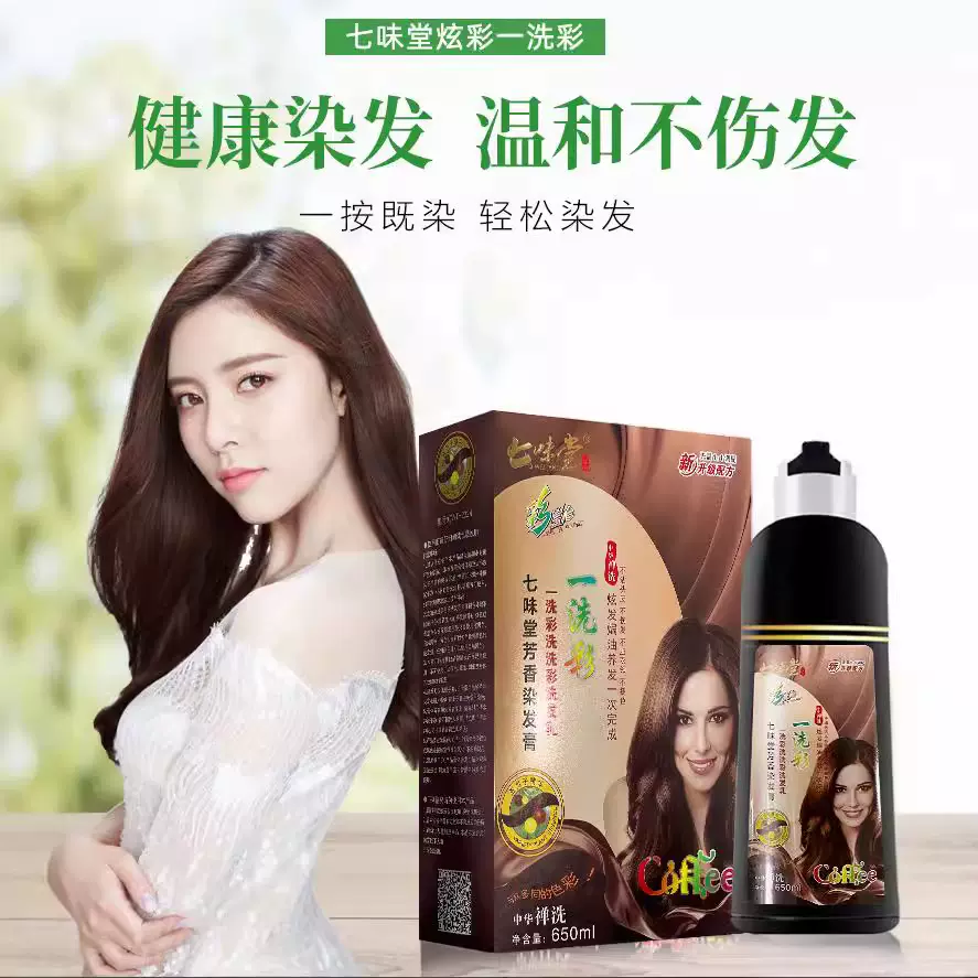 七味堂一洗彩染发剂 一支彩栗棕色葡萄紫酒红咖啡彩色一支彩染发