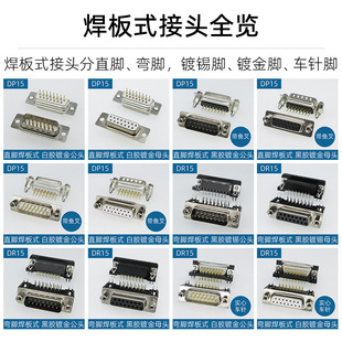 DB15DP25DR����ʽֱ�叝��PCB���ӽ��^���^ֱᘏ�ᘎ��~�湫ĸ�^P