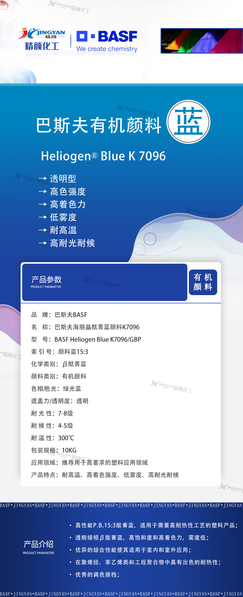 巴斯夫K7096高性能酞菁蓝