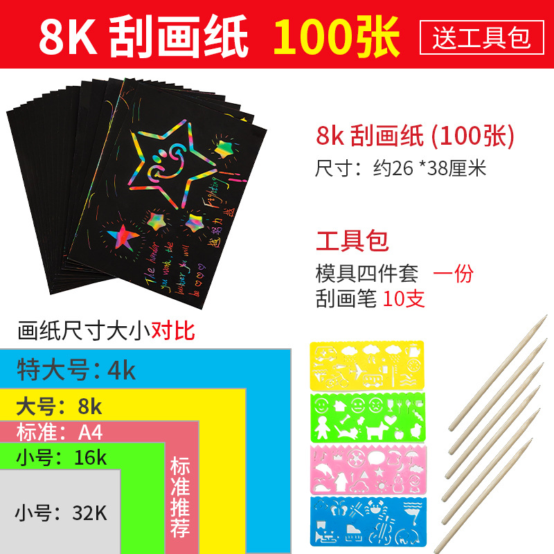 100 piezas de papel de rasguño colorido para niños A4 pintura de rasguño 16K papel de cera de rasguño 8 papel de pintura de arena abierto estudiante DIY libro de pintura de rasguño