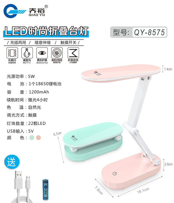Qiao Yu electric QY-8575 lithium rechargeable table lamp two-color light eye protection learning table lamp Qiao Yu electric QY-8575 lithium rechargeable table lamp two-color light eye protection learning table lamp