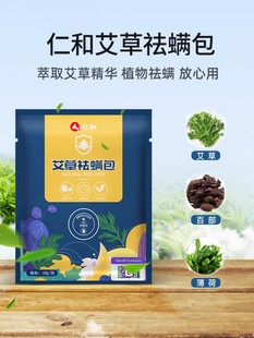 ✅ Herbal Mite Removal Bag for Bed, Natural Plant Mite Removal Bag, Household Mite Removal Patch