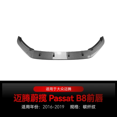 Applicable to 2016-2019 Volkswagen Big Surrounded - carbon-fiber-pattern2016-2019