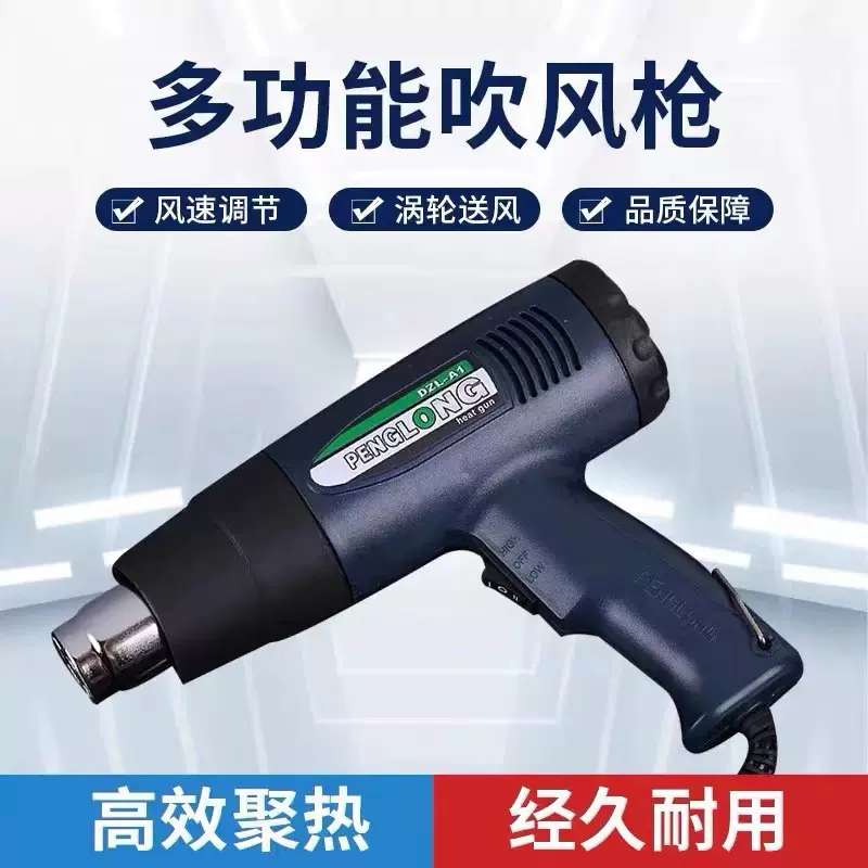 鹏龙热风枪PVC/POF热缩袋塑封膜收缩袋包装收缩专用封口机高功率