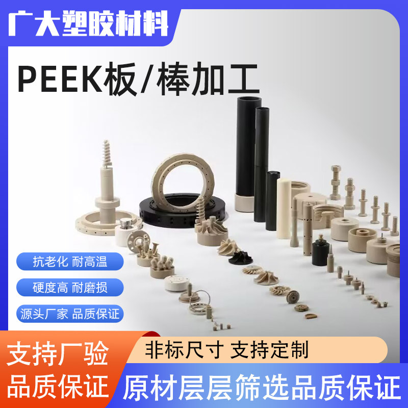 厂家批发PEEK板/棒加工 耐高温本色防静电黑色PEEK管加工零切国产