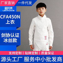 厂家供应 击剑服装上衣CFA450N CFA认证可参加比赛儿童成人保护服