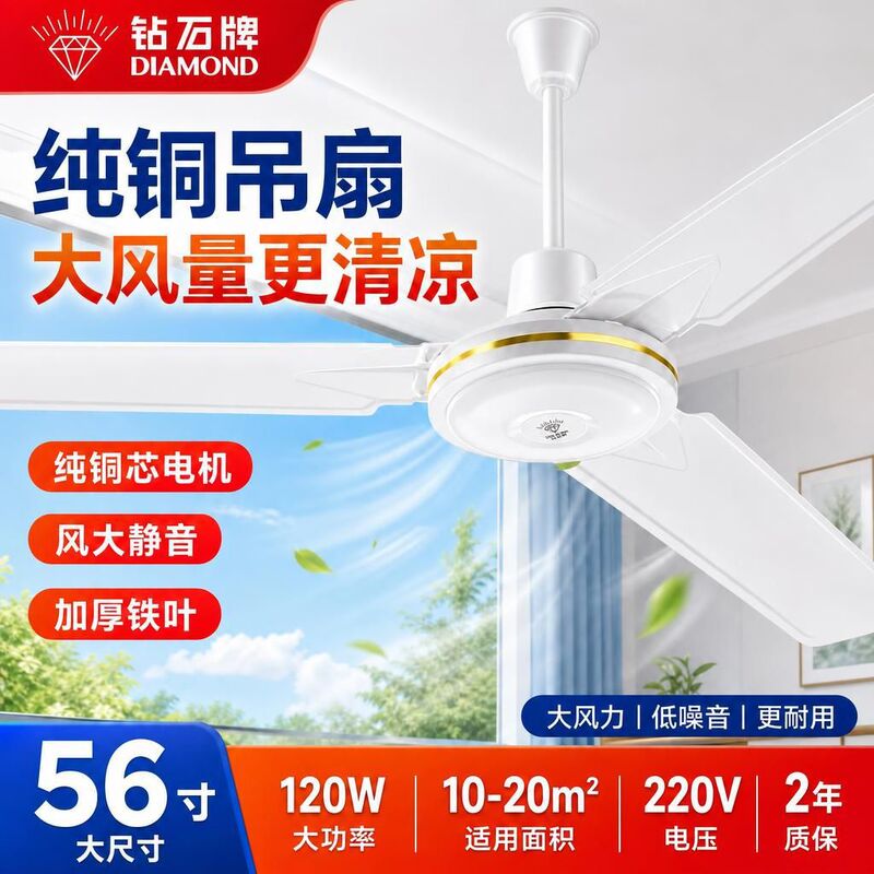 Diamond brand pure copper ceiling fan for home, living room, dormitory, commercial and industrial use, iron-blade ceiling fan 56inch with high airflow Diamond brand pure copper ceiling fan for home, living room, dormitory, commercial and industrial use, iron-blade ceiling fan 56inch with high airflow