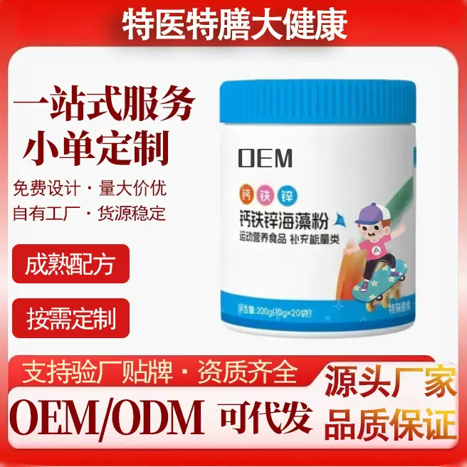 钙铁锌海藻粉螺旋藻粉特殊膳食营养素补充剂OEM定制贴牌可代工