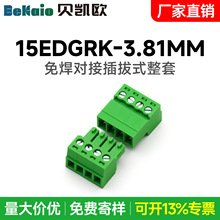 ؐ�P�W�⺸����15EDGRK-3.81mm��ĸ����ʽ���ʽ�Ӿ�����2EDGRK