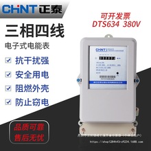 正泰三相四線電表380伏V互感器dts634電子式三項電度表電能60A