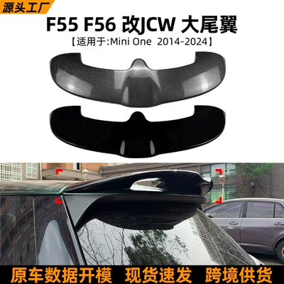 Suitable for Mini One F55 F56 2014-24 Modified to Jcw Style Large Rear Wing and Roof Spoiler Modification