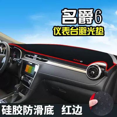 Mg Zs Dashboard Light-Proof Mat Ruixing Gtmg6/Ruiteng Gs Mg Hs Modified Central Control Work Sun Protection and Shading (Günəş əleyhinə siperlik) - 17-20-model-mg-6-front-window-red-edge