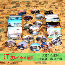 江苏旅游纪念品苏州园林同里太湖南京夫子庙无锡冰箱贴定制磁性贴