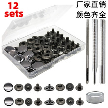 供跨境15mm四合扣单色12套配工具盒装 服装箱包钮扣暗扣  831#