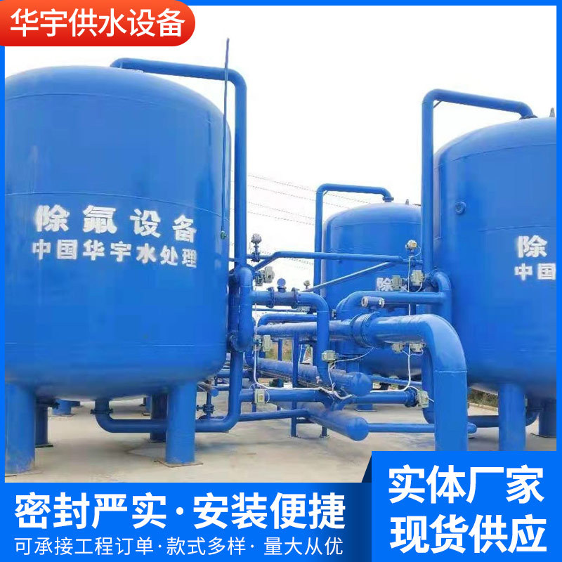 大型水厂除氟去氟设备氟化物过滤罐 氟离子装置/除氟罐Y型过滤器