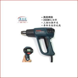 High efficiency 2000W digital display hot air gun baking gun heat shrinkable film baking gun car film tool special three-speed temperature adjustment