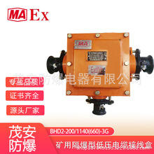 茂安防爆低壓電纜接線盒隔爆型BHD2-200/1140(660)-3G鋼板接線盒
