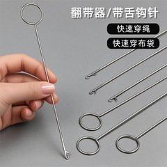 长钩针带舌翻带器不锈钢反耳牵绳器手工穿带翻肠针翻里器穿绳工具
