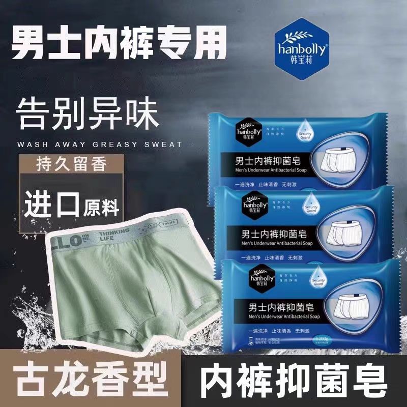 Han Baoli Men's Cologne Fragrance Wash Intimates Special Soap Cleaning Soap Antibacterial Antibacterial Fragrance