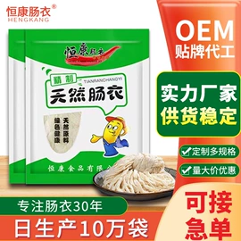 肠衣